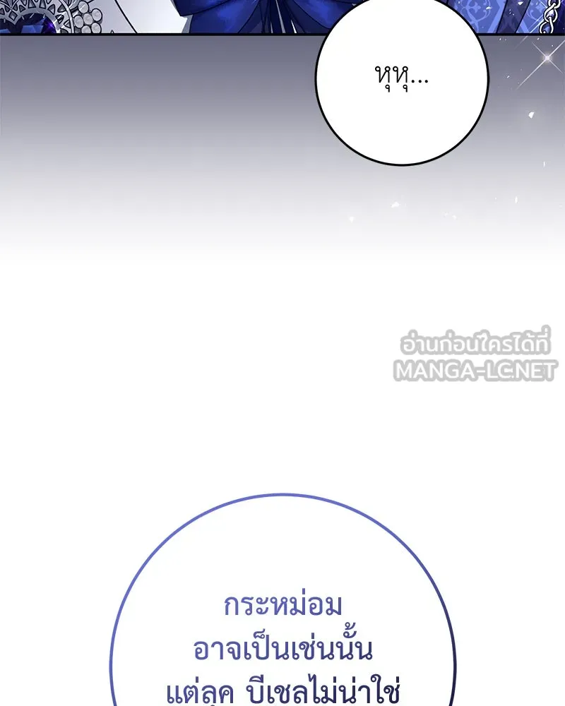 ภารกิจไล่ตามลุค บีเชล ตอนที่ 70 รูปที่ 45