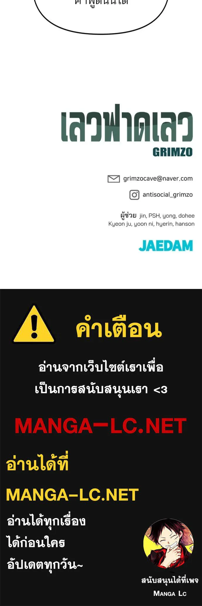 เลวฟาดเลว ตอนที่ 164 รูปที่ 194