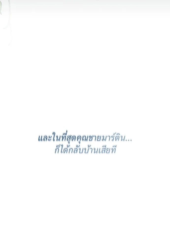 สาวใช้อย่างฉัน ขอเลือกหันหลังให้นาย ตอนที่ 13 รูปที่ 125