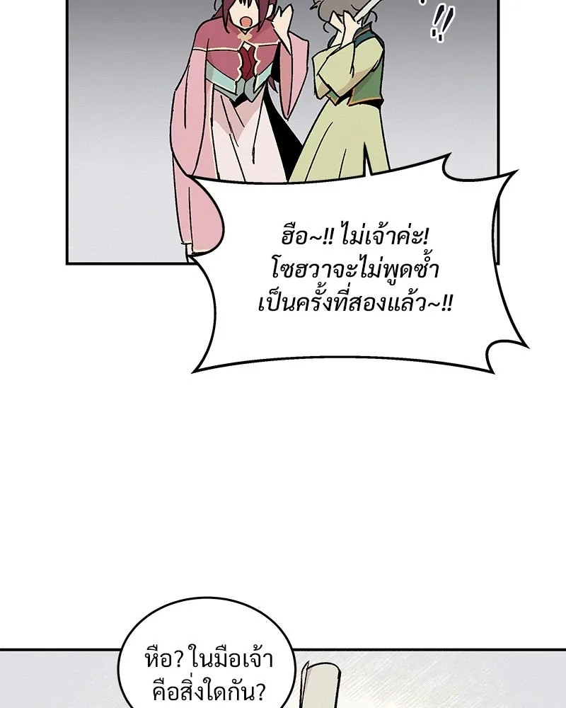 ข้าต้องไม่ใช่พระชายา ตอนที่ 20 รูปที่ 70
