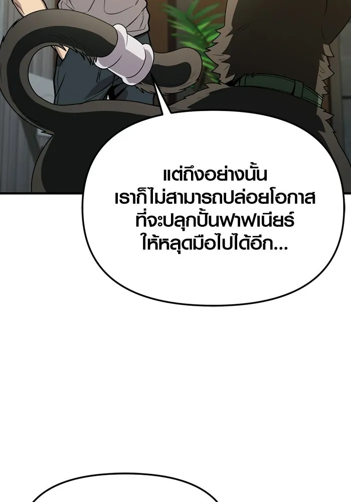 พลิกชะตาคว้าไอเทมระดับเทพ ตอนที่ 73 ทัศนศึกษา (1) รูปที่ 52