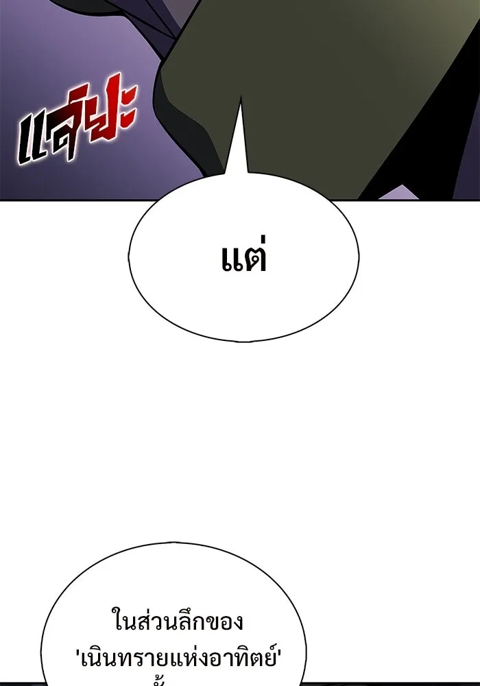 ผู้เล่นหน้าใหม่เลเวลแมกซ์ ตอนที่ 224 อาวุธชิ้นใหม่ (1) รูปที่ 118