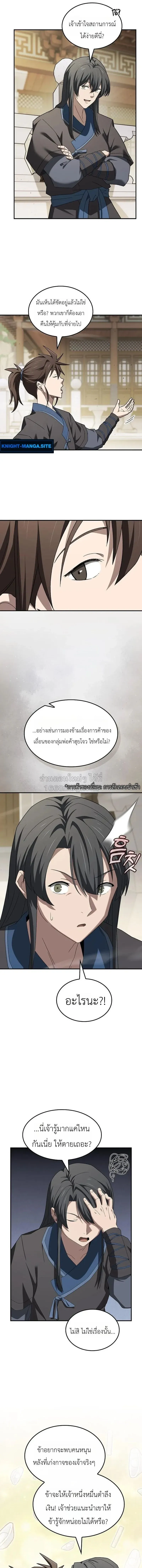 Pay-to-Win Martial God เทพสงครามเง_นสด ตอนที่ ตอนที่ 14 รูปที่ 11