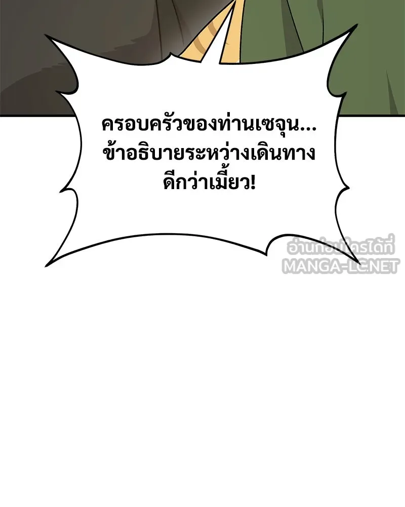 ปลูกผักพิชิตหอคอย ตอนที่ 45 รูปที่ 198