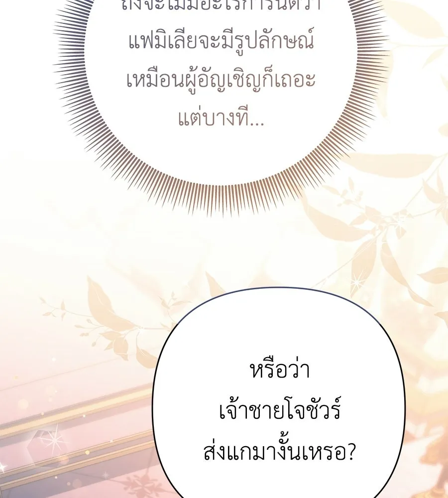 คุณพ่อของหนูคือศัตรูในชาติก่อน ตอนที่ 25 รูปที่ 19