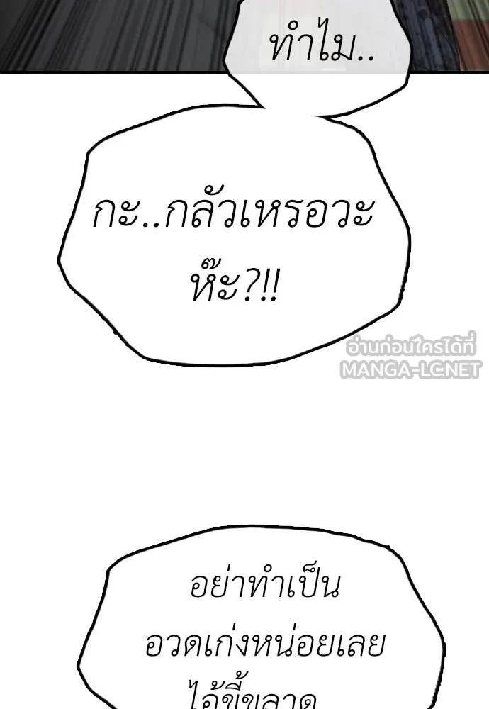 ผู้กล้าฝ่า ตอนที่ 24 รูปที่ 100