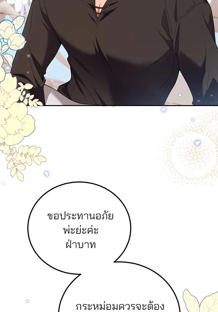 แผนหย่าสามีทรราช ตอนที่ 79 รูปที่ 16