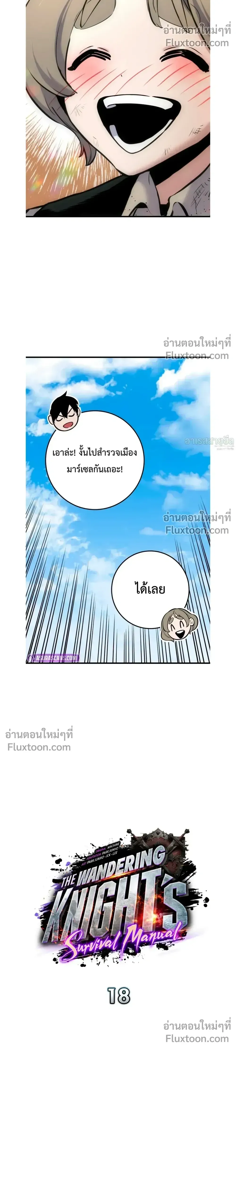 The Wandering Knight_s Survival Manual การเอาช_ว_ตรอด ของอ_ศว_นพเนจร ตอนที่ ตอนที่ 18 รูปที่ 20