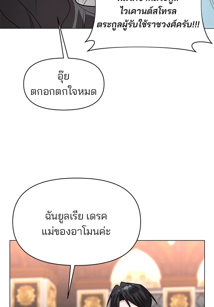 อะคาเดมีนี้เห็นทีจะเจ๊ง ตอนที่ 75 รูปที่ 19