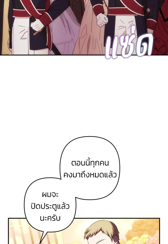 ฉันจะจีบท่านดยุกแดนเหนือ ตอนที่ 37 รูปที่ 82