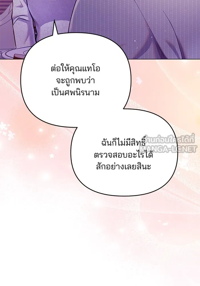 คู่มือคว้าหัวใจนายตัวร้าย ตอนที่ ตอนพิเศษ 1 รูปที่ 99