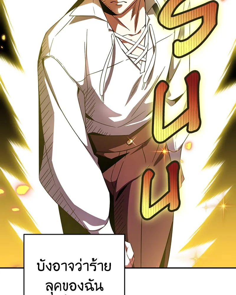 ภารกิจไล่ตามลุค บีเชล ตอนที่ 26 รูปที่ 113