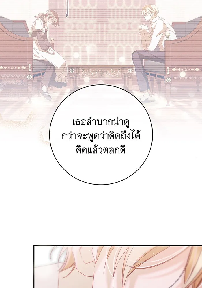 สาว(ลับ)ใช้ของท่านเคานต์ตาบอด ตอนที่ 23 รูปที่ 104