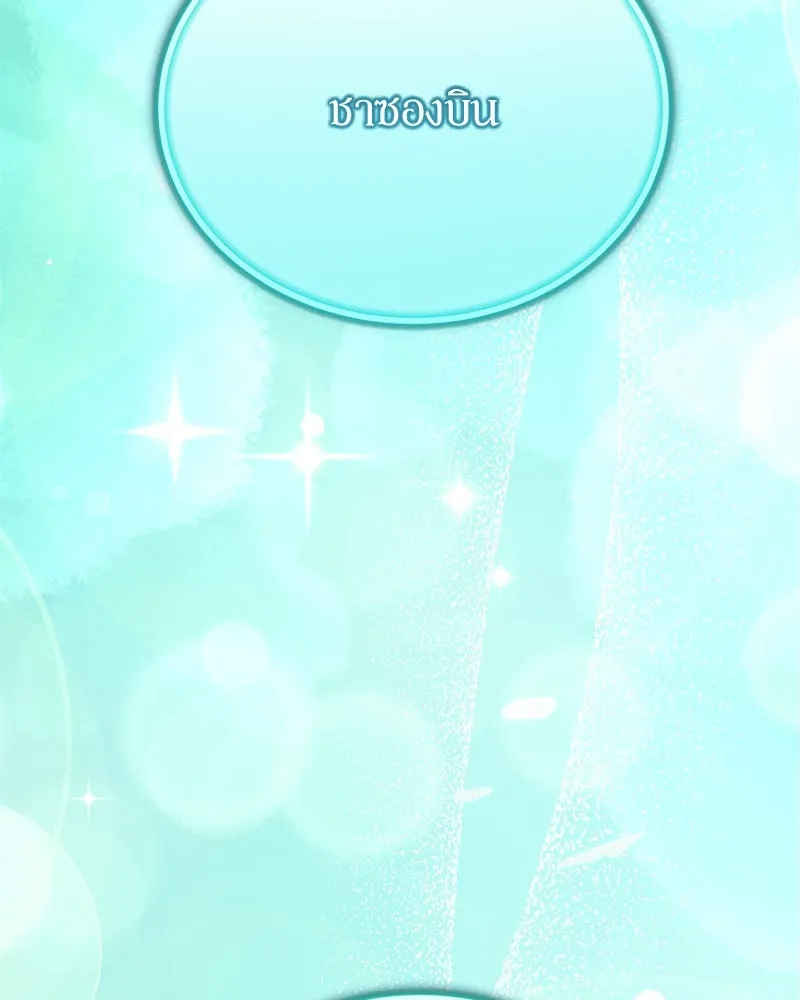 ย้อนเวลามาเป็นมักเน่ ตอนที่ 49 รูปที่ 4