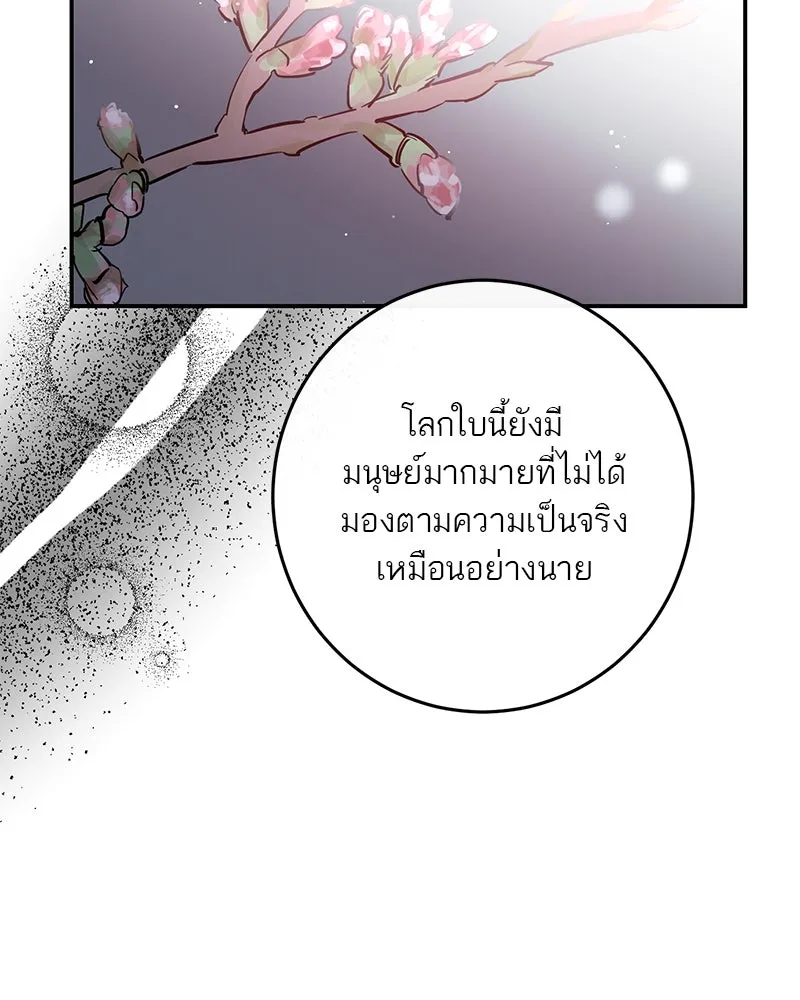 ตำนานเทพธิดาตกสวรรค์ ตอนที่ 62 รูปที่ 25