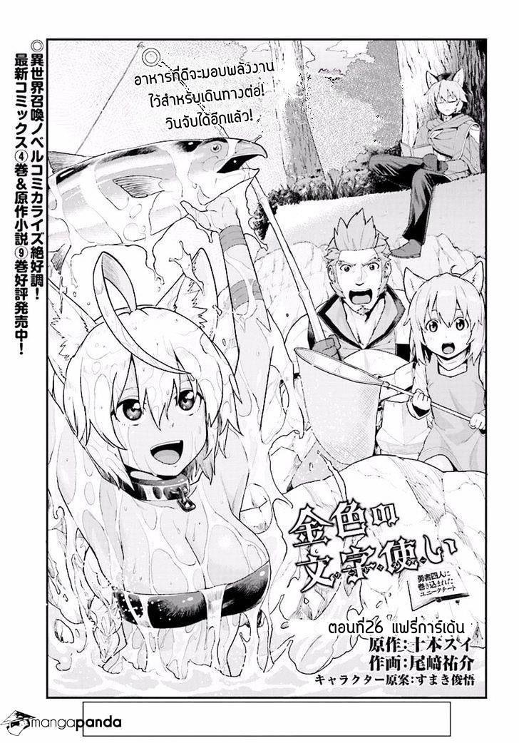 Manga-lc-com อ่านมังงะ อ่านการ์ตูน ออนไลน์ ฟรี Konjiki no Moji Tsukai – Yuusha Yonin ni Makikomareta Unique Cheat ตอนที่ 1 2 3 4 5 6 7 8 9 10 11 12 13 14 ฟรี ไม่มีโฆษณา Manga-lc - อ่าน มังงะ อ่าน การ์ตูน ออนไลน์ อ่านมังงะ ฟรี