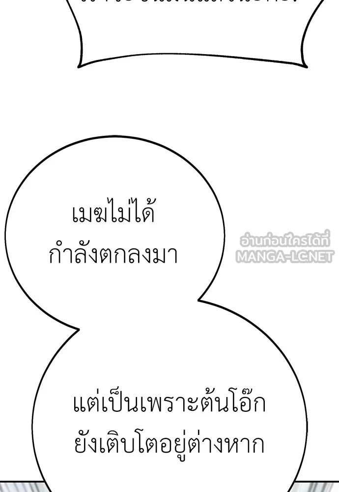 ไอ้เพลเยอร์นั่น ฉันฆ่ามันเอง ตอนที่ 62 รูปที่ 165