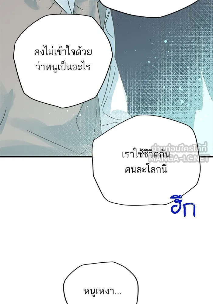 ฉันมันร้าย หรือเพราะโลกไม่น่ารัก ตอนที่ 162 รูปที่ 27