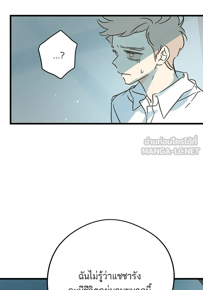 ฉันมันร้าย หรือเพราะโลกไม่น่ารัก ตอนที่ 190 รูปที่ 75