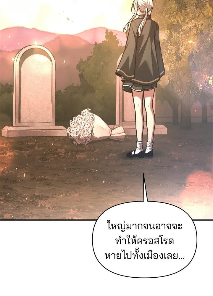 ผู้พิชิตเกมป้องกันฐาน ตอนที่ 156 รูปที่ 67