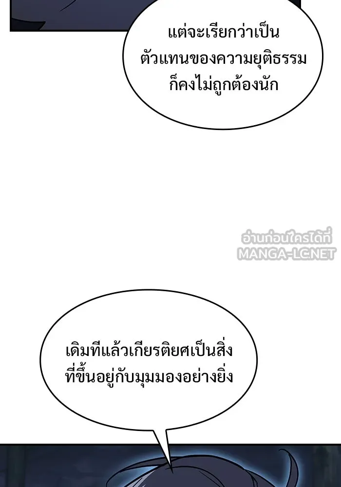 ซอร์ดมาสเตอร์ผู้กลืนดาบ ตอนที่ 9 รูปที่ 24