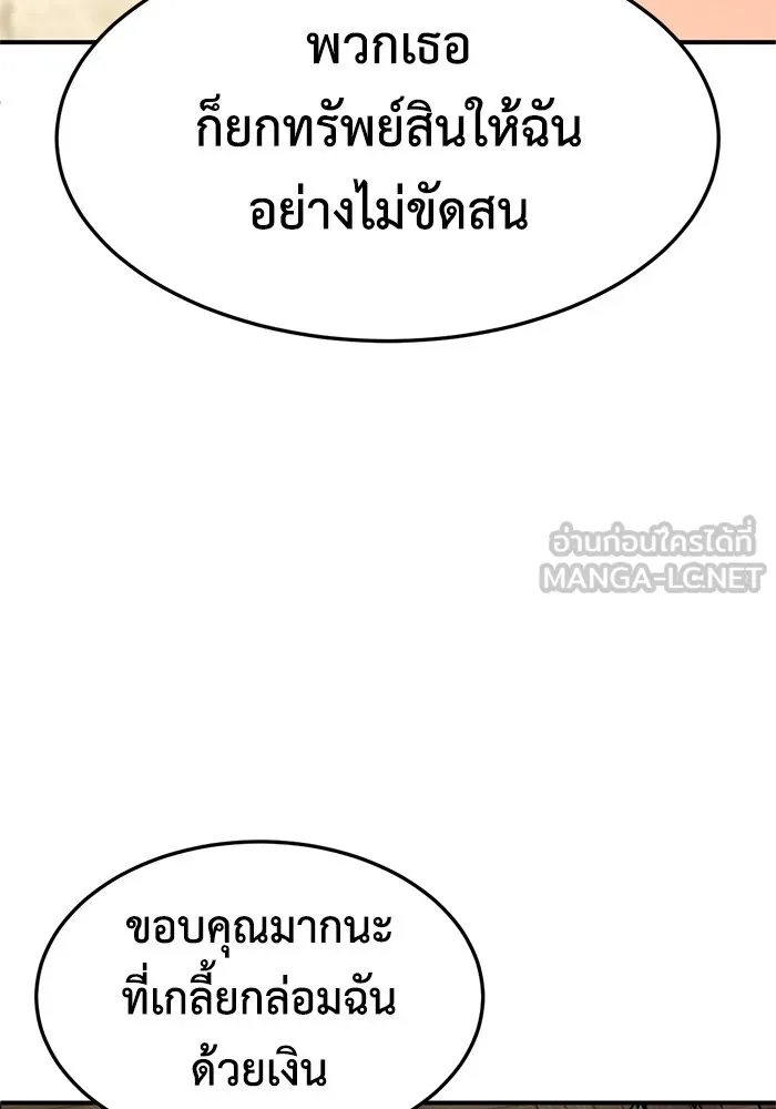 ช่วยเปลี่ยนฉันที ตอนที่ 254. ซีซัน 2 รูปที่ 117