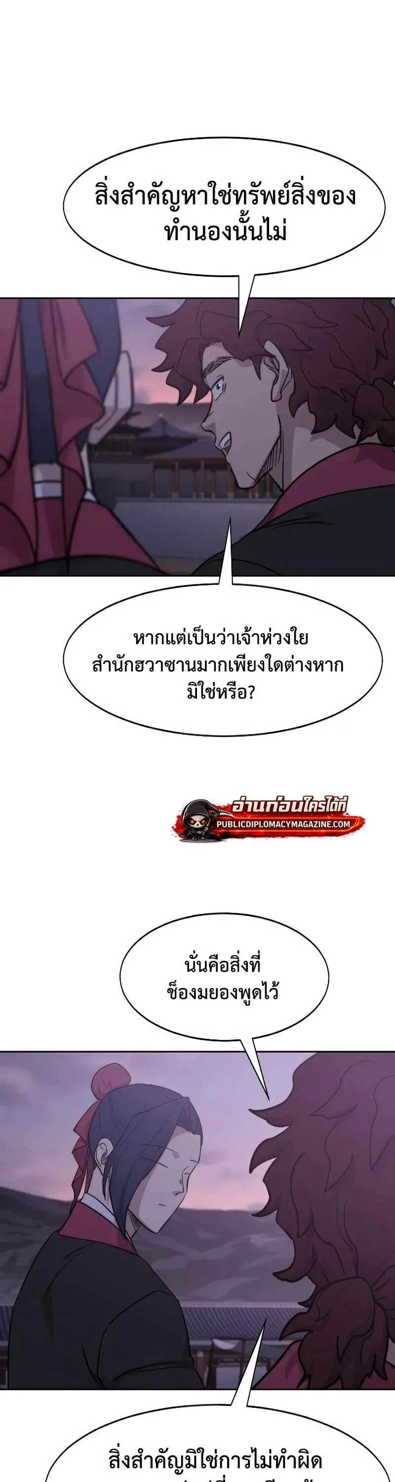 Return of the Flowery Mountain Sect หวนค_นส_ฮวาซาน ตอนที่ ตอนที่ 159 รูปที่ 44