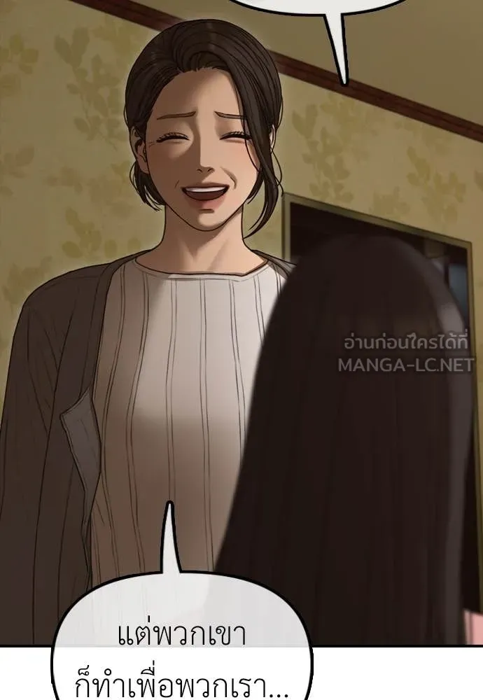 ผู้กล้าฝ่า ตอนที่ 23 รูปที่ 67