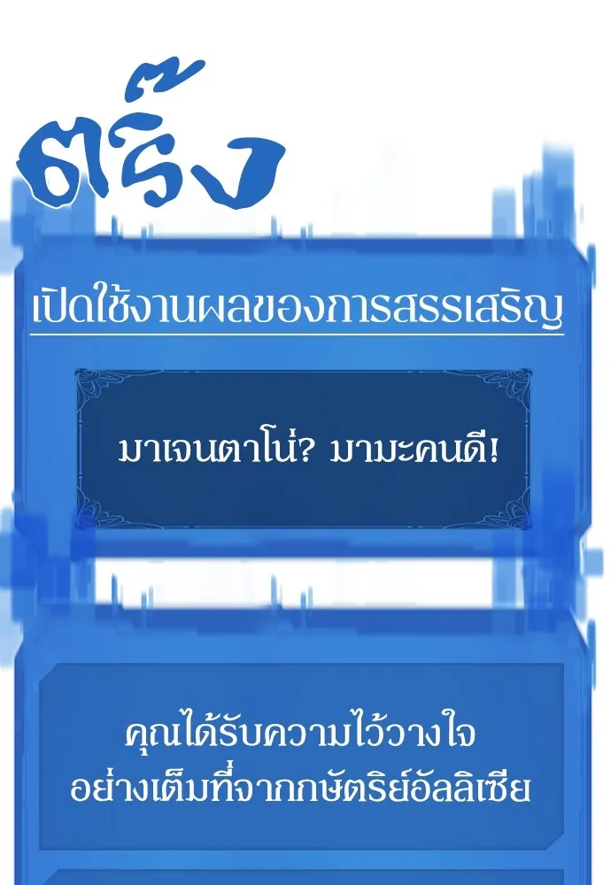 ยอดสถาปนิกผู้พิทักษ์อาณาจักร ตอนที่ 48 รูปที่ 76