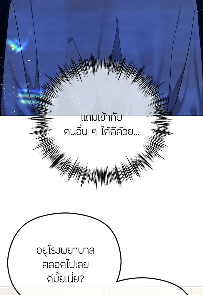 วิธีหนีตายจากนิยายโรคจิต ตอนที่ 112 รูปที่ 107