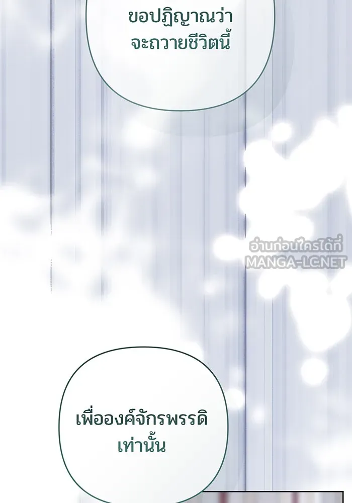 หนูน้อยทรราช ตอนที่ 75 รูปที่ 108