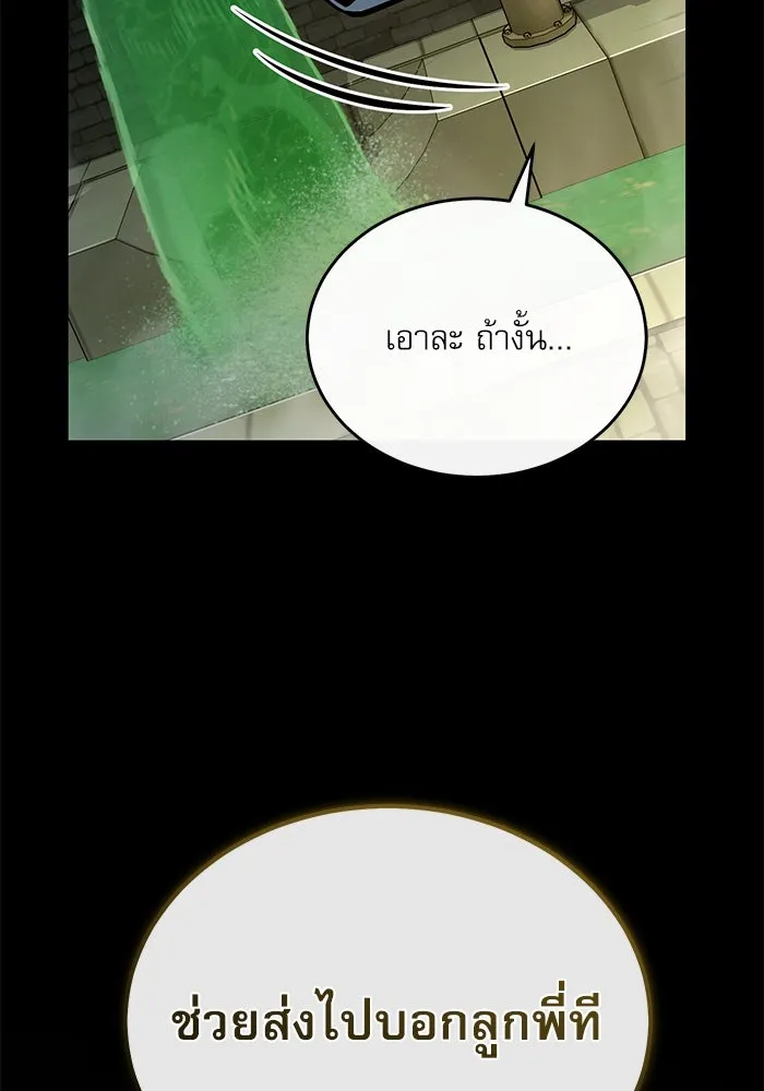 ศาสตราจารย์จำเป็นแห่งอะคาเดมี ตอนที่ 101 รูปที่ 25