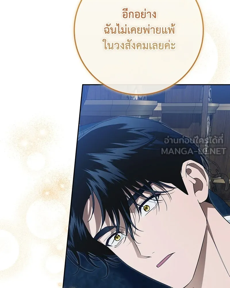 ดัชเชสเชลย ตอนที่ 64 รูปที่ 63