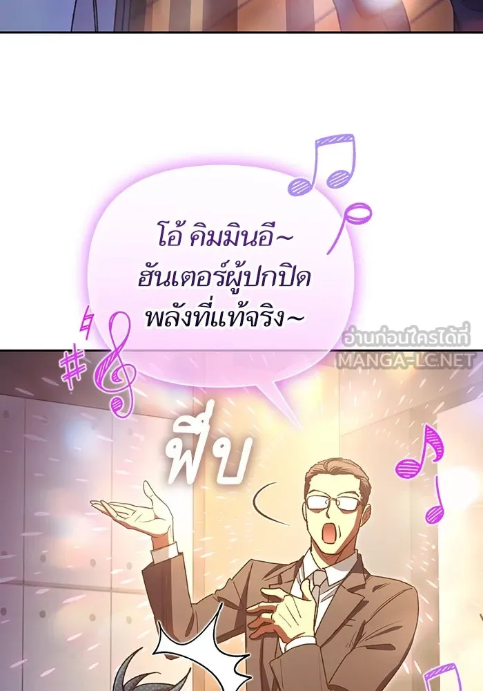 My S-Class Hunters ตอนที่ 153 วันต่อมา (2) รูปที่ 123