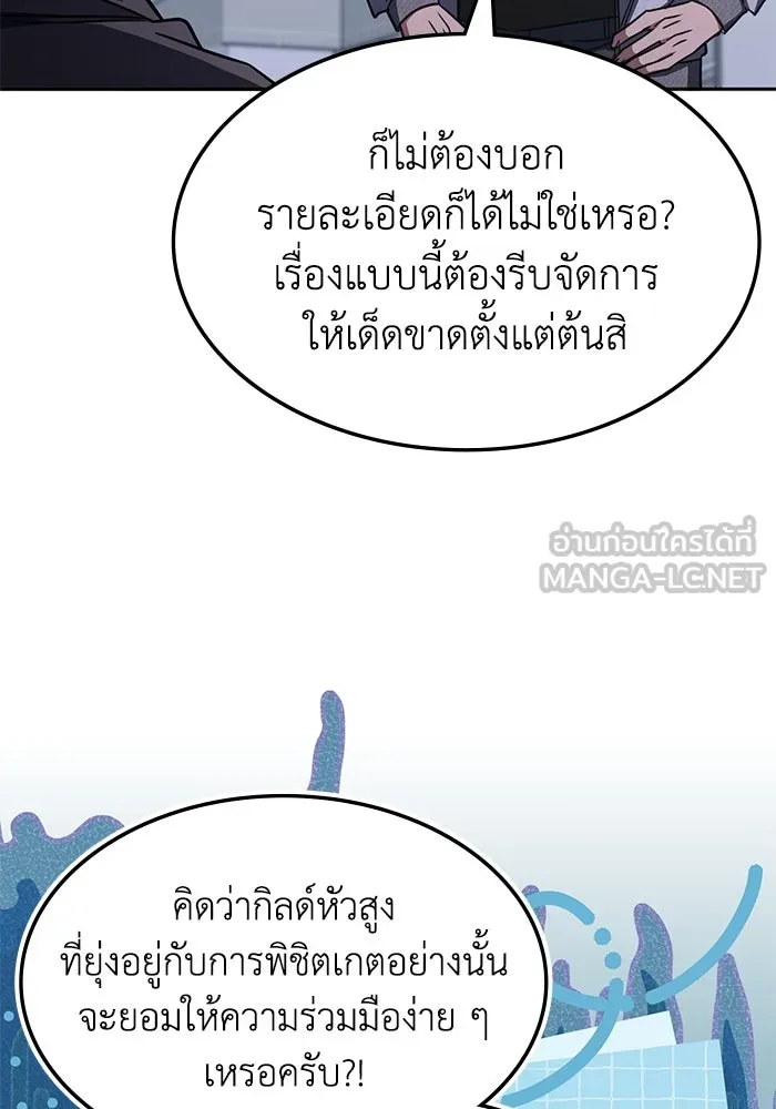 ฮีลเลอร์ตัวพ่อขอฟาดเรียบ ตอนที่ 42 รูปที่ 54