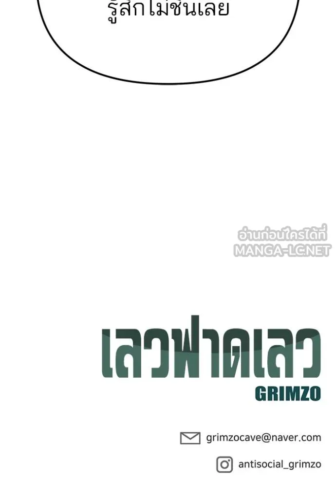 เลวฟาดเลว ตอนที่ 125 รูปที่ 186