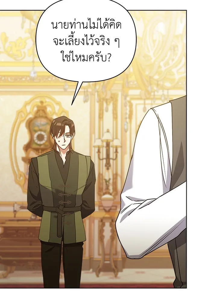 ชีวิตใหม่ในตระกูลมือสังหาร ตอนที่ 18 รูปที่ 31