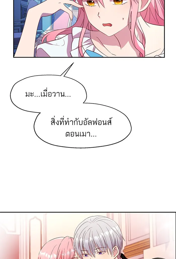 หวานใจสุดโหดโหมดเชื่อง ตอนที่ 9 รูปที่ 32