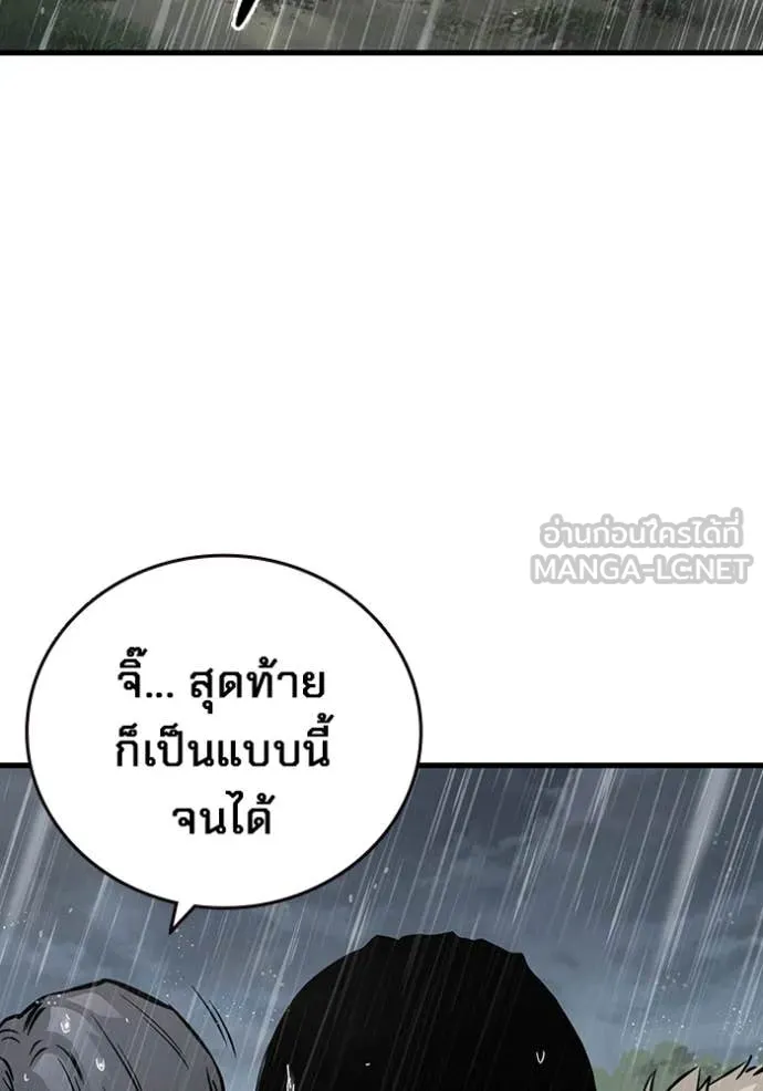 มหาสงครามคนแกร่ง ตอนที่ 54 รูปที่ 97