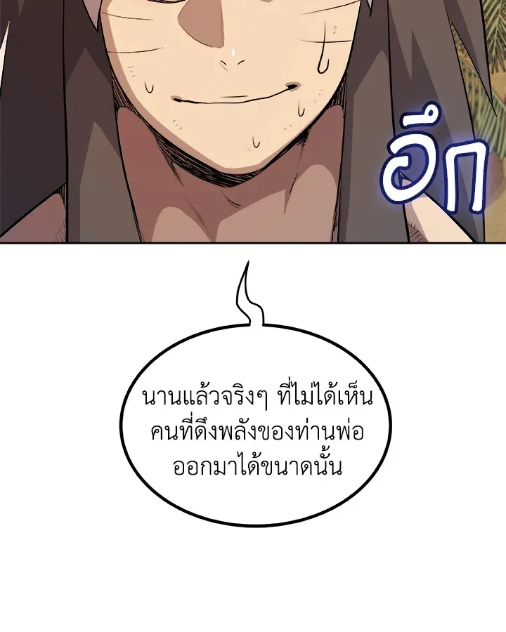 Overpowered Sword ตอนที่ ตอนที่ 128 รูปที่ 91