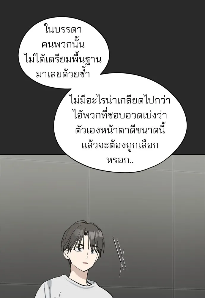 สวยเองนักเลงพอ ตอนที่ 27 รูปที่ 11
