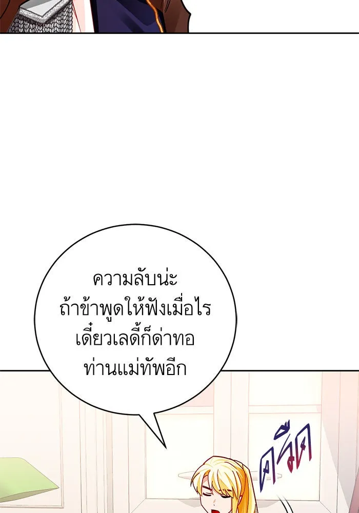 บุตรีดยุกขอไม่แต่งงานbrกับหนุ่มในฝัน ตอนที่ 34 รูปที่ 26