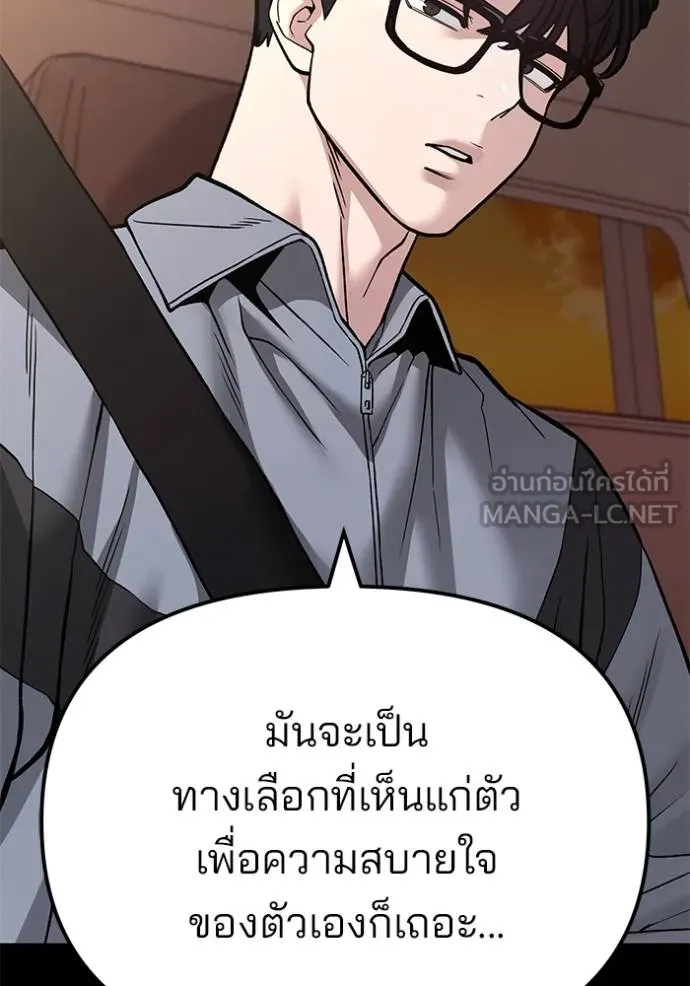 เลวฟากเลว ตอนที่ 117 รูปที่ 20