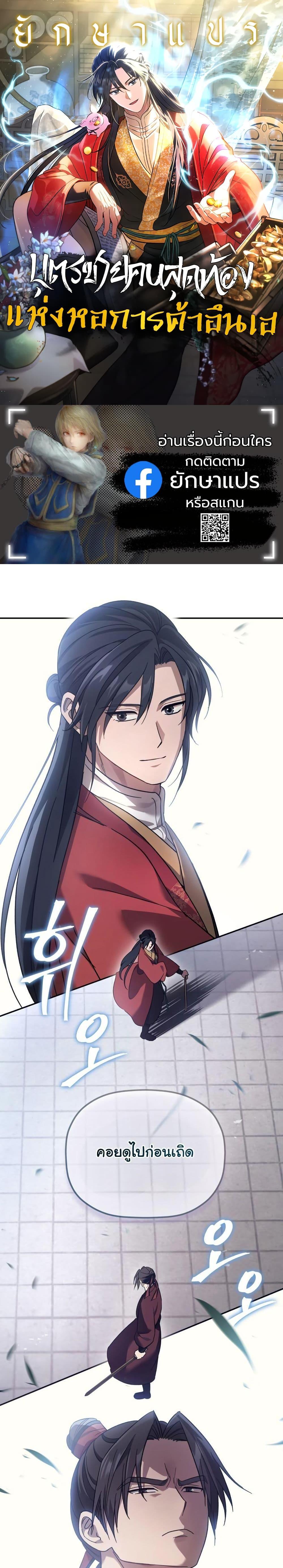 Manga-lc-com อ่านมังงะ อ่านการ์ตูน ออนไลน์ ฟรี The Youngest Son of the Eunhae Merchant Group ตอนที่ 1 2 3 4 5 6 7 8 9 10 11 12 13 14 ฟรี ไม่มีโฆษณา Manga-lc - อ่าน มังงะ อ่าน การ์ตูน ออนไลน์ อ่านมังงะ ฟรี