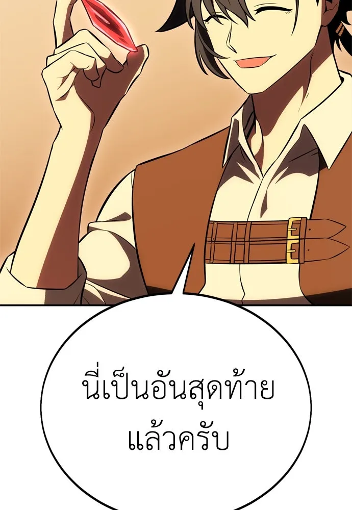 ไอ้เพลเยอร์นั่น ฉันฆ่ามันเอง ตอนที่ 45 รูปที่ 289