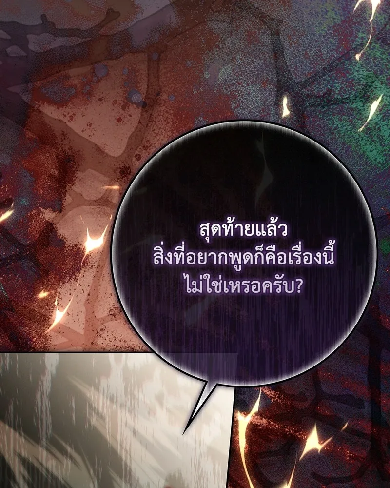 ดัชเชสเชลย ตอนที่ 73 รูปที่ 97
