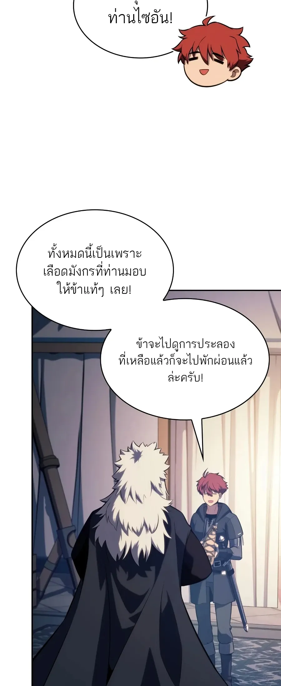 The Regressed Son of a Duke is an Assassin ตอนที่ ตอนที่ 124 รูปที่ 18