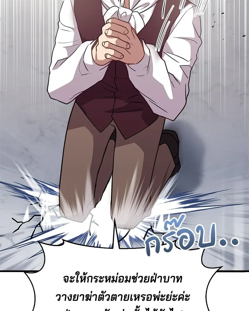 เจ้าชายแผนโบราณ ตอนที่ 2 รูปที่ 182