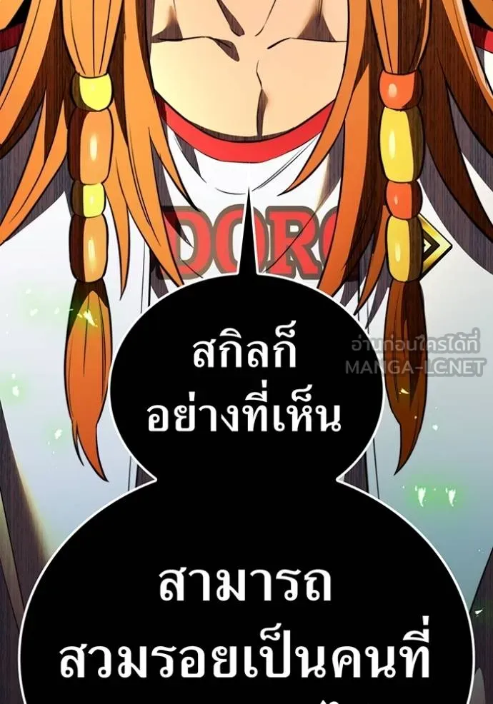 ฮันเตอร์สกิลโกง ตอนที่ 33 รูปที่ 121