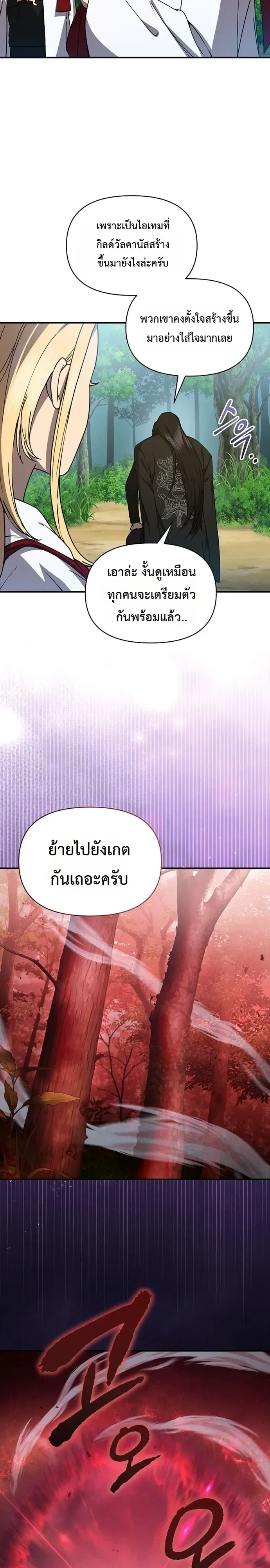 I Became the Successor of the Martial God ตอนที่ ตอนที่ 45 รูปที่ 7